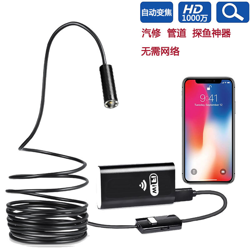 WiFi自动变焦探鱼器 汽修 管道 1000万像素防水摄像头 探头LED灯