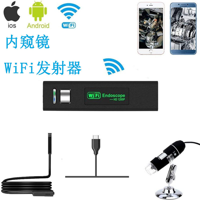 wifibox苹果安卓通用720p内窥镜