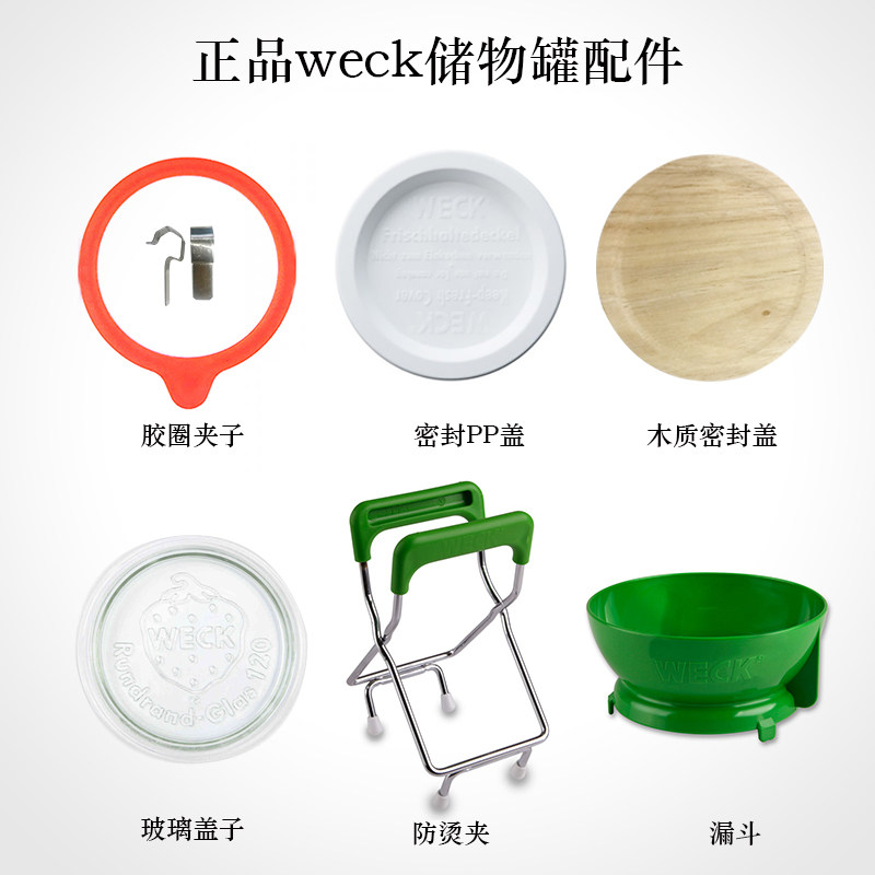 德国Weck配件麦某劳可乐杯玻璃盖子金属卡扣大号小号密封盖橡胶圈