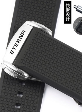 ETERNA绮年华柔软硅胶手表带 机械表橡胶防水运动表带蝴蝶扣20mm