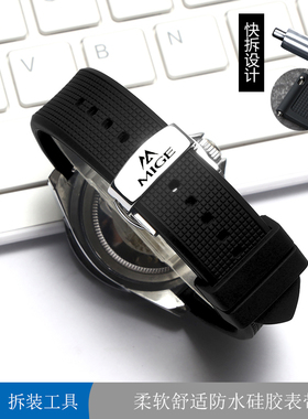 适配米格MIGE天然防水橡胶柔软硅胶手表带 蝴蝶扣18/20/21/22快拆