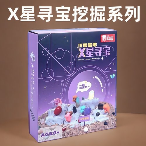 探秘自然X星寻宝系列基础带灯款