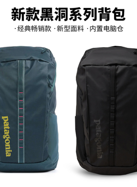 新款巴塔Patagonia黑洞双肩背包Black Hole出差电脑包49298 49302
