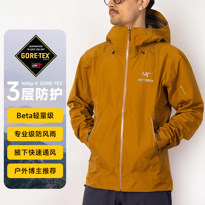 现货始祖鸟防水男GTX冲锋衣