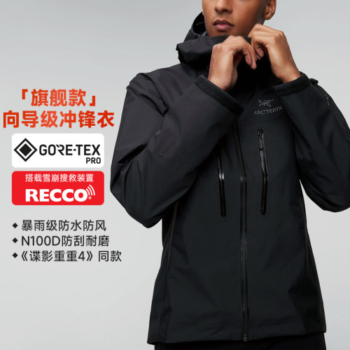 始祖鸟向导级冲锋衣GTXPRO