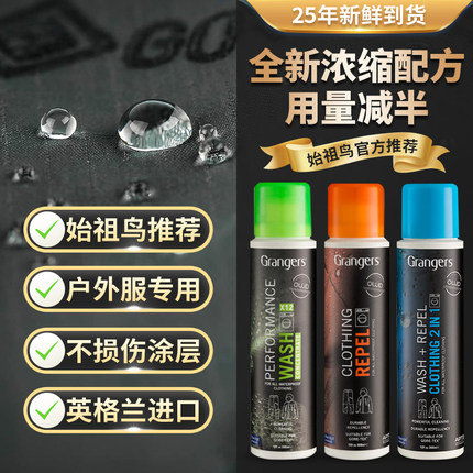grangers始祖鸟冲锋衣防水喷雾清洗剂洗衣液DWR修复洗涤剂清洁剂