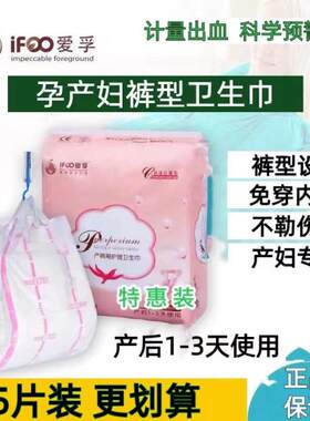 裤型防漏产妇巾爱孚计量产后出血