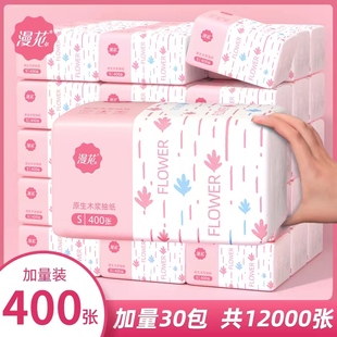 卫生面巾纸抽婴儿纸巾 漫花400张抽纸整箱批大包餐巾纸家用实惠装