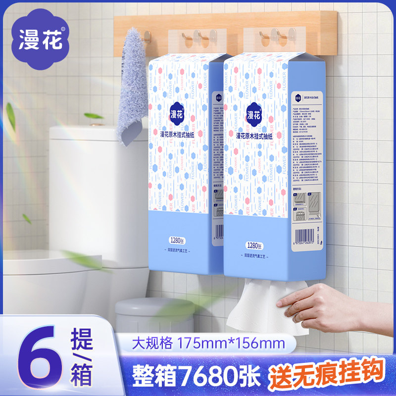 漫花悬挂式纸巾抽纸大包家用整箱实惠装挂抽式厕纸擦手纸卫生纸属于什么档次？