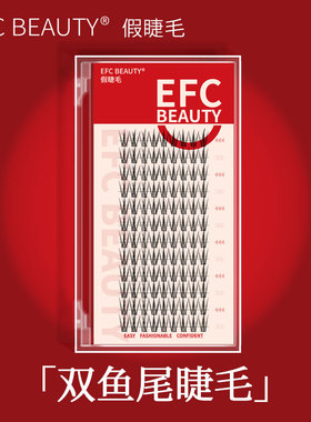 efcbeauty双鱼尾睫毛假睫毛