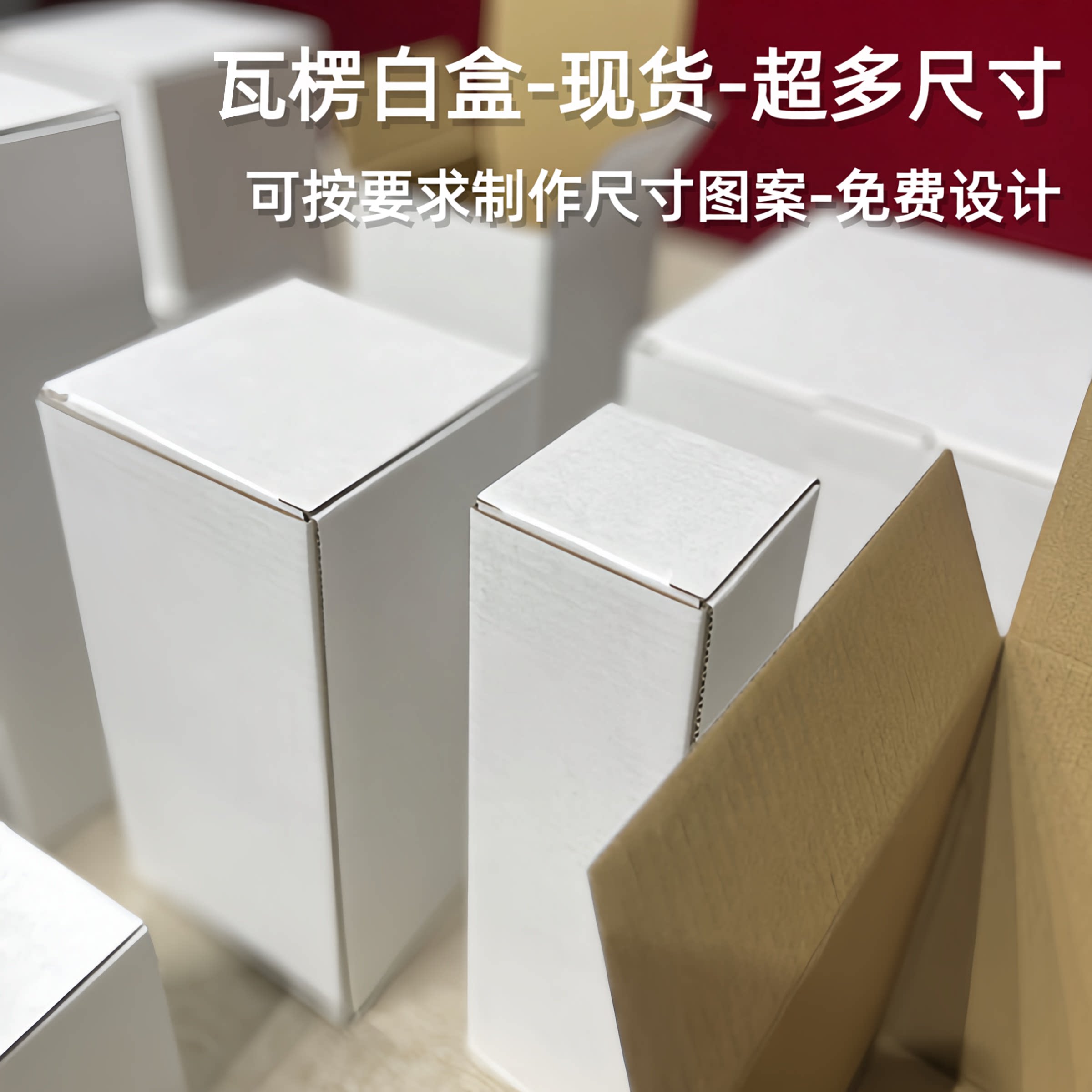 E瓦楞白盒尺寸超多现货可印刷图片