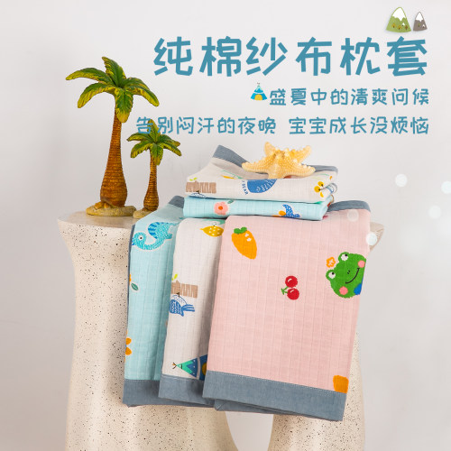 纯棉纱布儿童枕换洗枕套本店专用