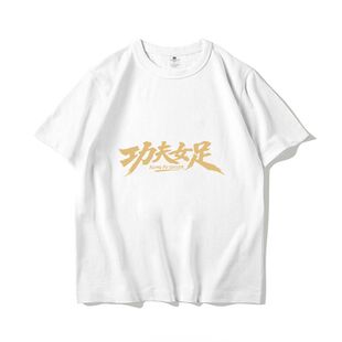 功夫女足周星驰电影同款儿童应援短袖T恤迪丽热巴张艺兴纯棉衣服