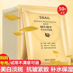 中老年妈妈蜗牛原液面膜淡化细纹提拉紧致补水保湿去黄气美白淡斑