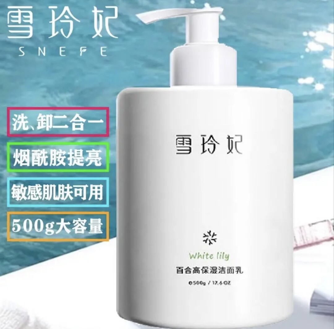 雪玲妃官方正品氨基酸洁面乳敏感肌女士温和深层清洁毛孔补水保湿