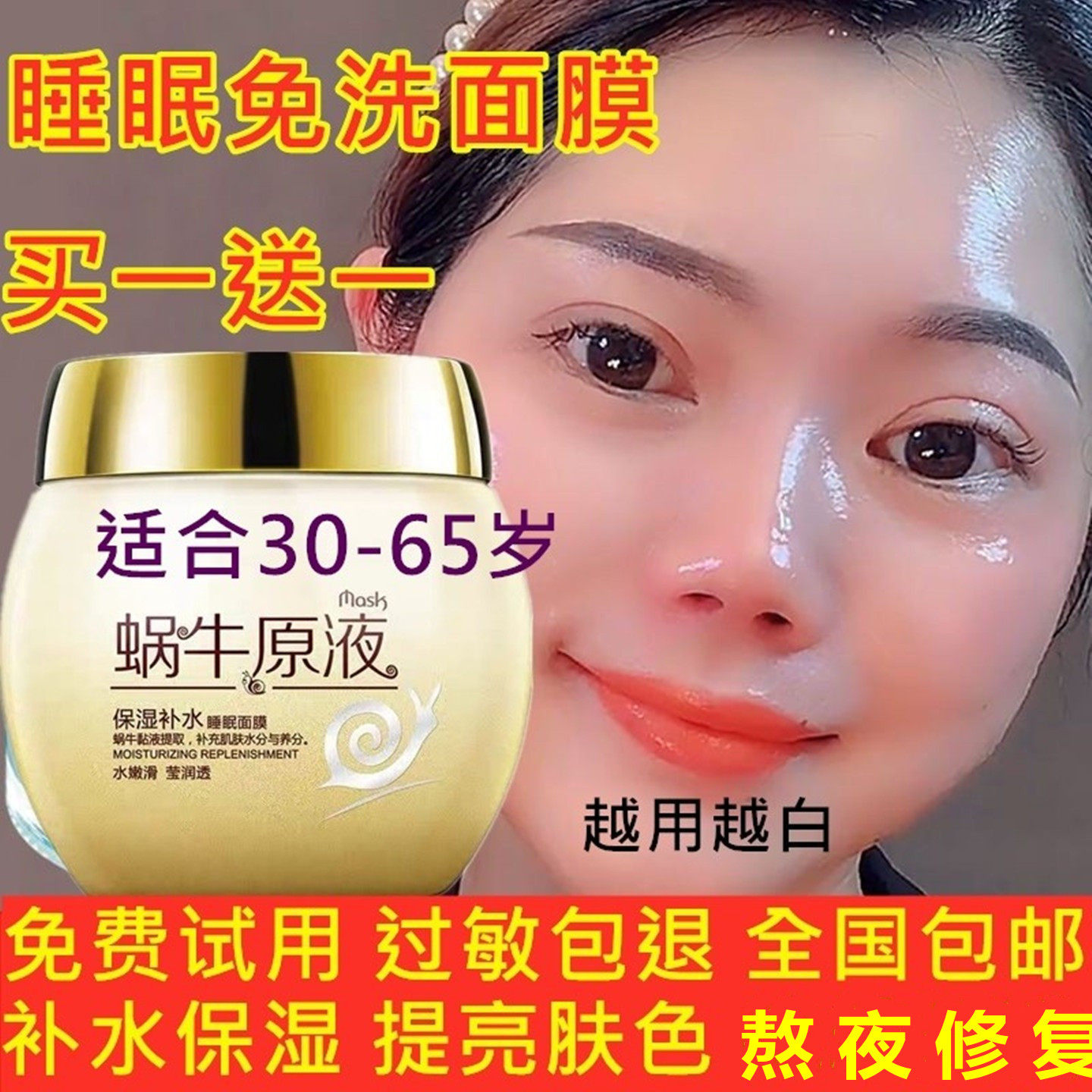 蜗牛夜间补水睡眠面膜免洗保湿淡皱提拉紧致去黄提亮肤色妈妈面霜