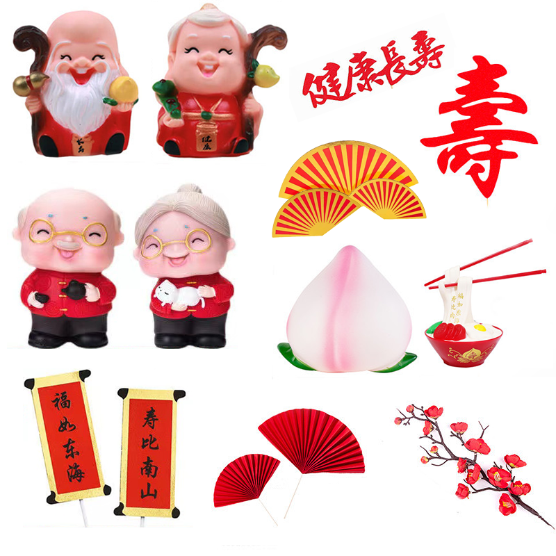 祝寿蛋糕装饰寿公寿婆老爷爷老奶奶生日摆件寿星蛋糕梅花折扇插件
