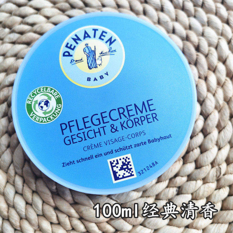 德国贝娜婷Penaten婴幼儿面霜经典保湿滋润护肤面霜100ml新款,婴童洗护,婴童乳液/面霜,淘宝优惠券,粉丝福利购,淘宝优惠卷