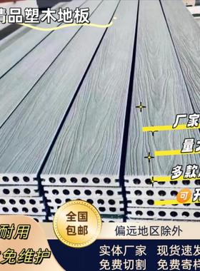 户外塑木地板露台阳台庭院室外花园木地板木塑共挤防水实心板材