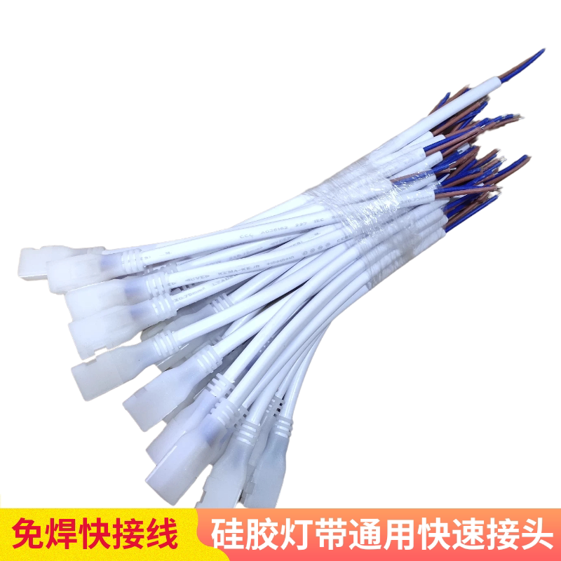 LED硅胶灯带一体插头免驱动快速接头两针刺破线免焊线卡扣快接线图片