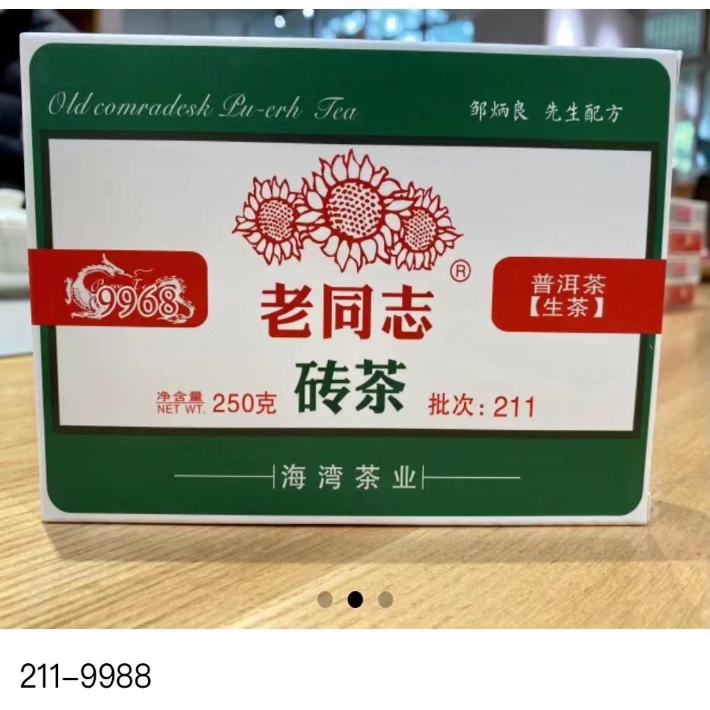 老同志普洱茶2021年9968砖茶生茶250克邹炳良