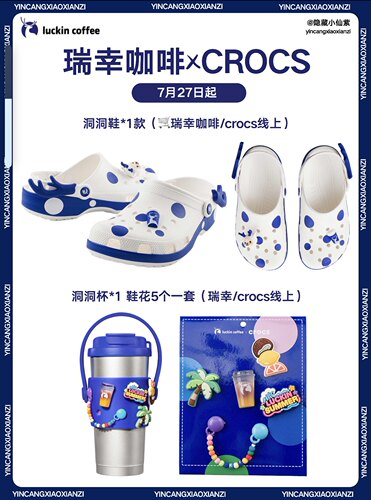 正品瑞幸咖啡CROCS联名周边联名洞洞鞋杯子挂件
