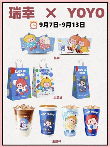 正品瑞幸咖啡MINISO YOYO联名纸袋杯套pp杯杯子