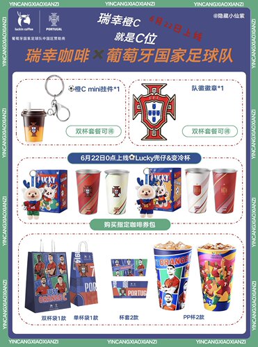 正品瑞幸葡萄牙国家队联名瑞幸世界杯队徽冰箱贴mini橙c挂件周边