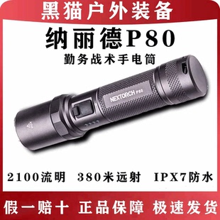 纳丽德P80手电筒2025新款强光led超亮超长续航大容量官方旗舰店