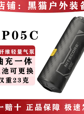 奈特科尔AP05C户外碳纤维轻量迷你气泵抽充一体露营小型充气泵