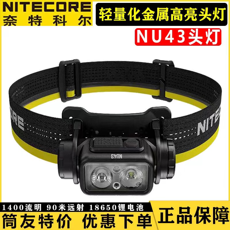 NITECORE奈特科尔 NU43轻量钓鱼户外18650电池登山徒步可充电头灯