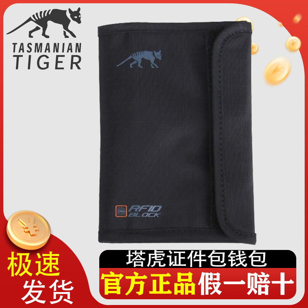 德国塔虎 TT旅行护照包 护照夹保护套RFID防盗刷多用途证件包钱包