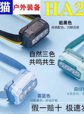 NITECORE奈特科尔HA23UHE户外头灯长续航夜跑多色温轻量AAA头灯