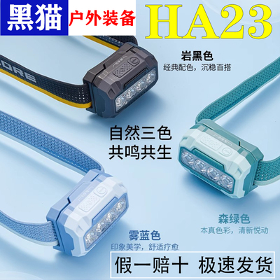 NITECORE奈特科尔HA23UHE户外头灯长续航夜跑多色温轻量AAA头灯
