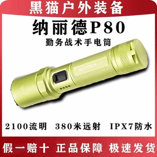 纳丽德P80手电筒2025新款强光led超亮超长续航大容量官方旗舰店