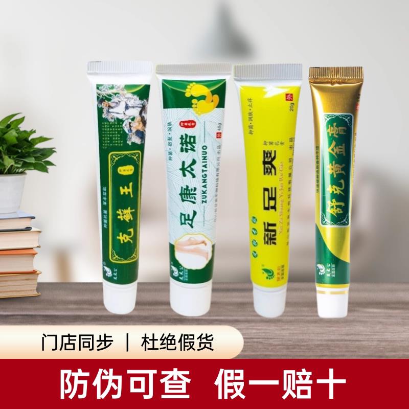 足太公舒克黄金膏足康太诺新足爽克藓王抑菌乳膏抗菌乳膏