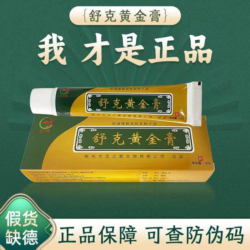 足之爱舒克黄金膏一件代发(招代动物保健品