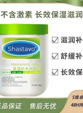 中国Shastavo正品大白罐面霜婴幼