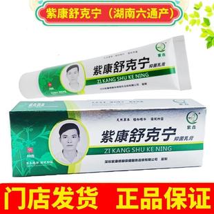 〔官方正品〕紫康舒克宁舒丫丫泰诺抑菌乳膏去脚气脱皮杀菌紫垚