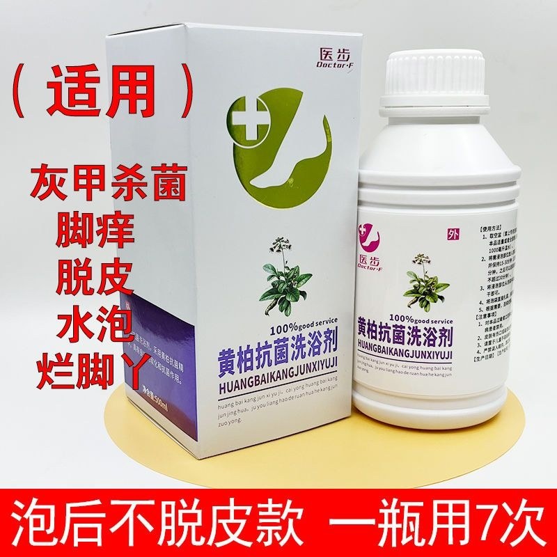医步黄柏抗菌洗浴剂清润喷剂蛋白抗菌液酶清皮肤抗菌膏隐形袜套粉,洗护清洁剂/卫生巾/纸/香薰,浴足剂,淘宝优惠券,粉丝福利购,淘宝优惠卷