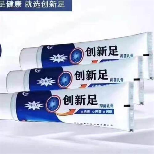 出厂日期 创新足抑菌乳膏