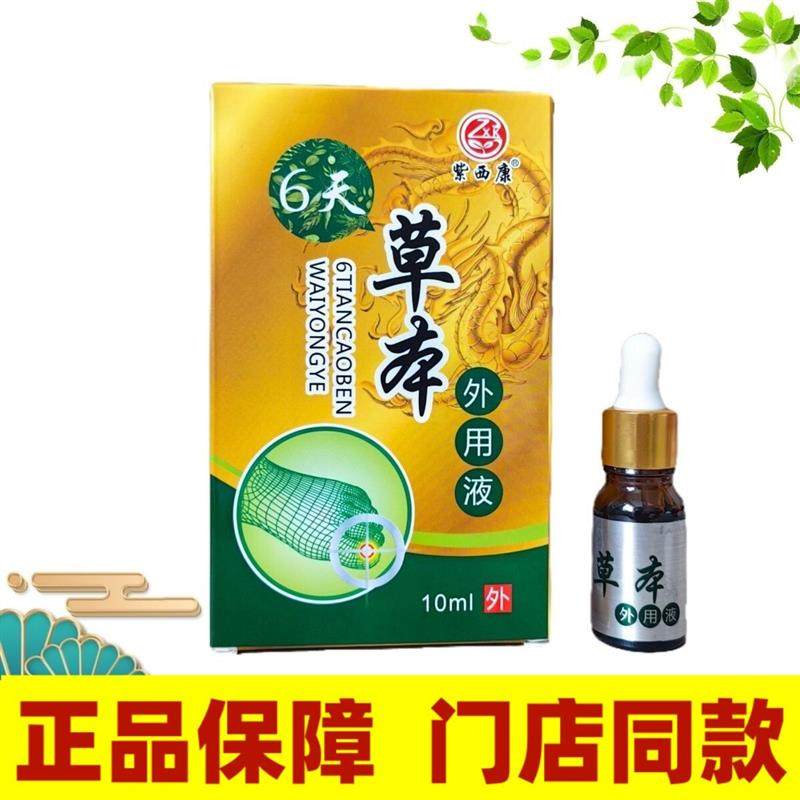 紫西康6天草本玾康液轻微灰甲增厚变形变色脱甲后深层抑菌保正品,包装,鞋靴包装,淘宝优惠券,粉丝福利购,淘宝优惠卷