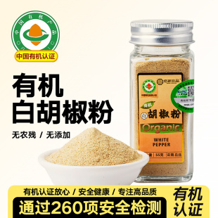有机白胡椒粉云南正宗蘸料撒料烧烤调味香辛料家用瓶装 牛排调味料
