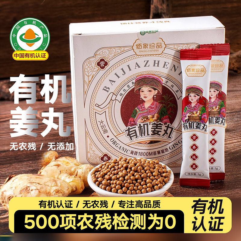 云南小黄姜有机姜丸独立小条装