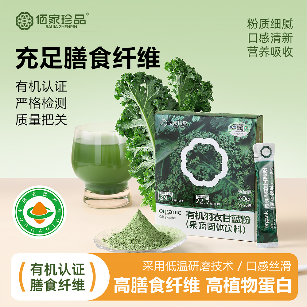 云南有机羽衣甘蓝粉高植物蛋白