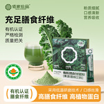 有机羽衣甘蓝粉官方旗舰店高膳食纤维蔬菜即食冲饮配奇亚籽代餐粉