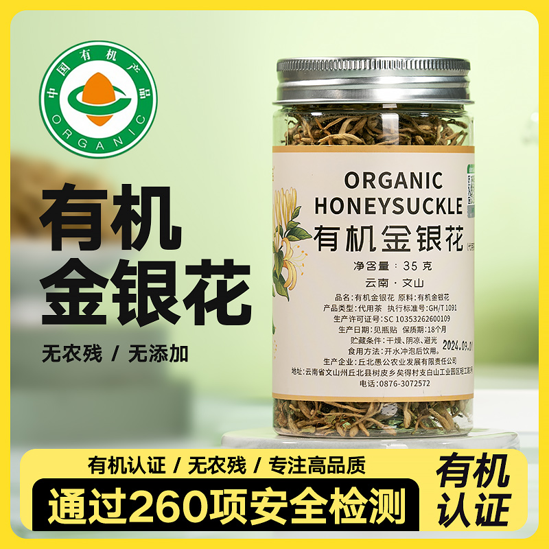有机金银花茶干花纯正无添加泡水喝花草茶云南正品养生代用茶35克