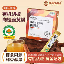云南有机纯黑胡椒肉桂姜黄粉混合食品健康养生冲剂便携条装姜黄饮