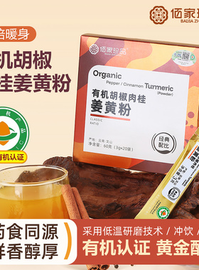 云南有机纯黑胡椒肉桂姜黄粉混合食品健康养生冲剂便携条装姜黄饮