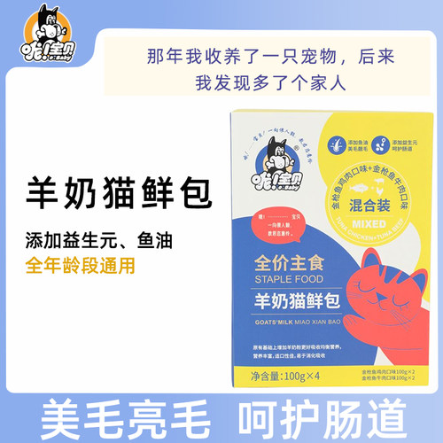 哦宝贝羊奶猫鲜包发腮适口性好